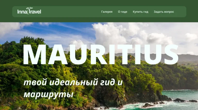 остров маврикий
